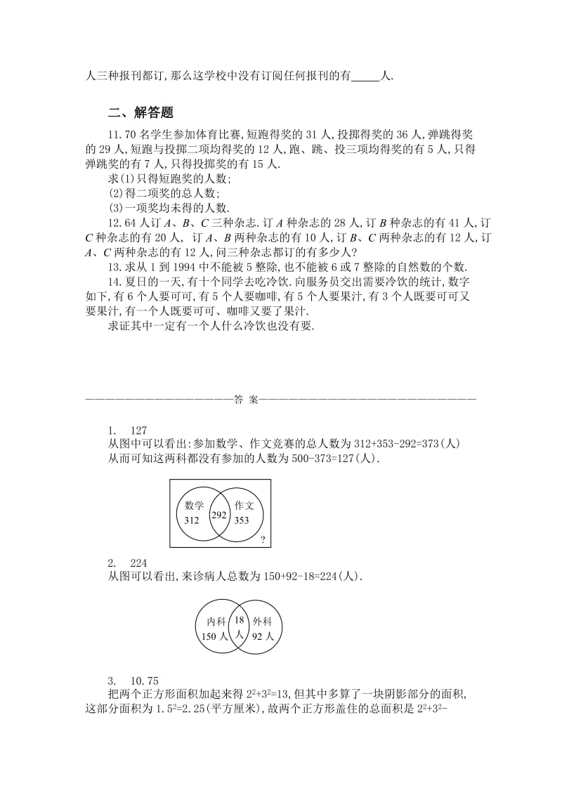 六年级奥数题：容斥原理(B).doc_第2页