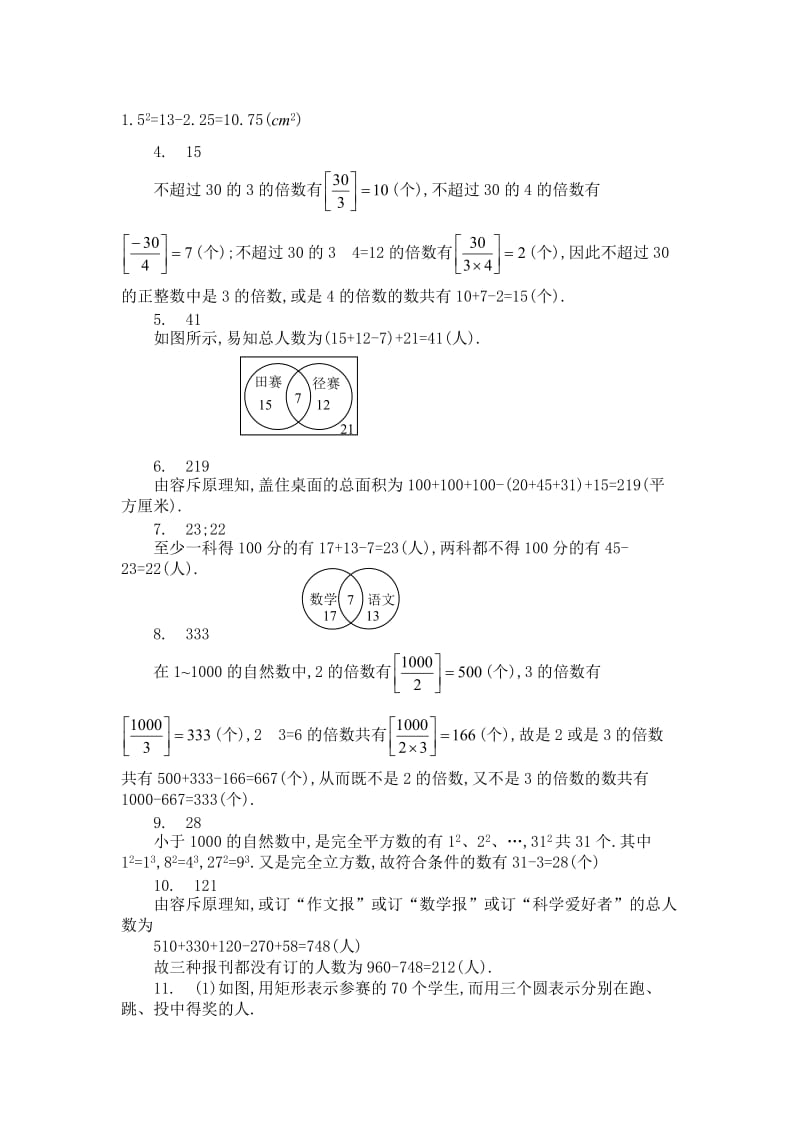 六年级奥数题：容斥原理(B).doc_第3页