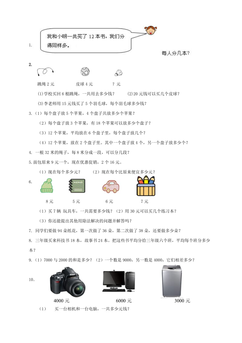 二年级册下数学应用题考级题.doc_第1页