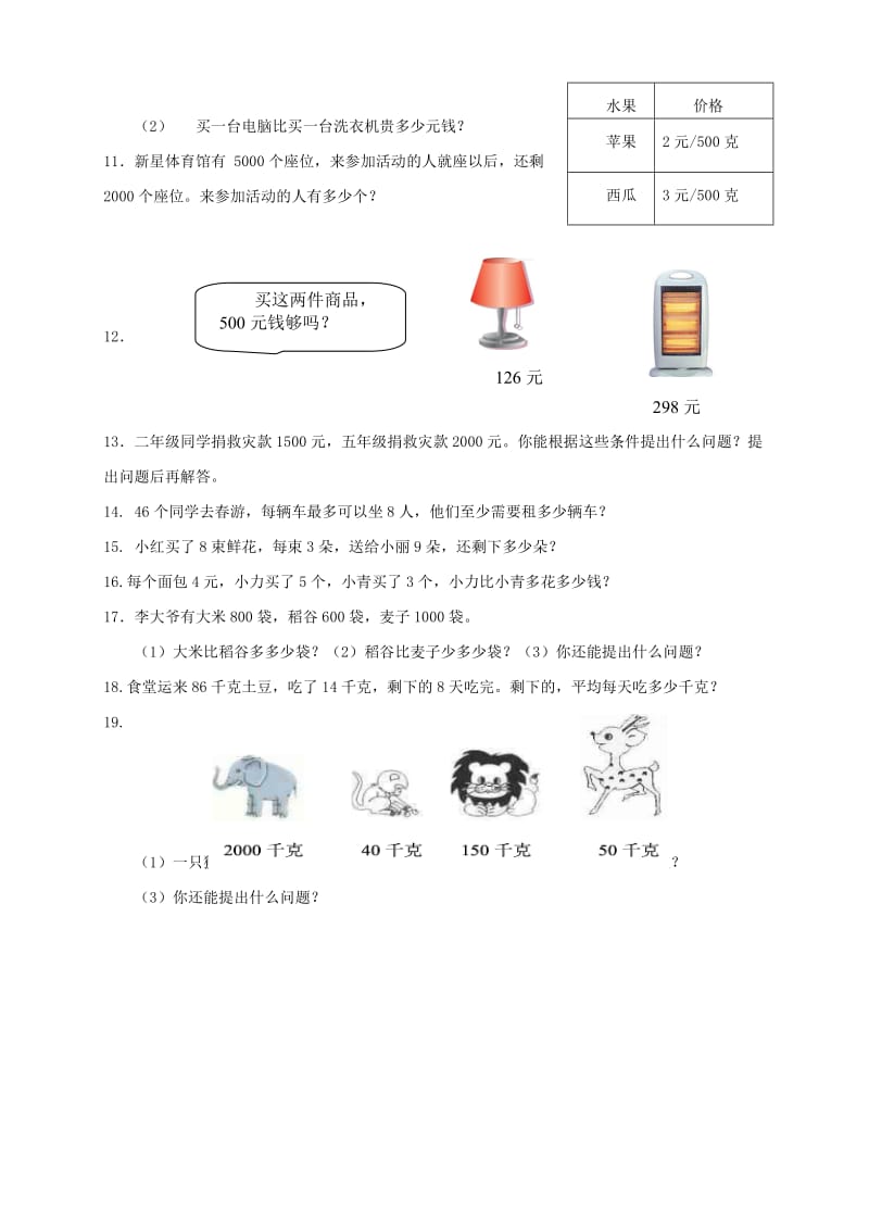 二年级册下数学应用题考级题.doc_第2页