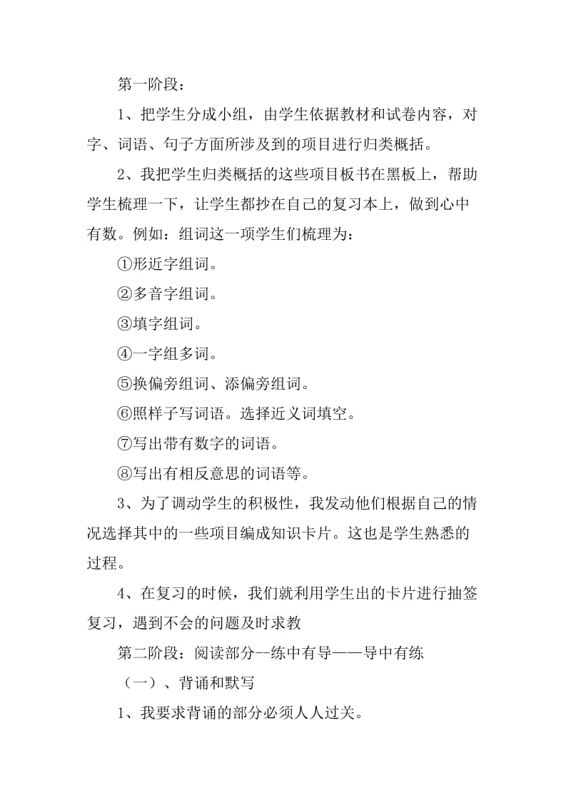 四年级下册语文复习计划(任玉焕).doc_第2页