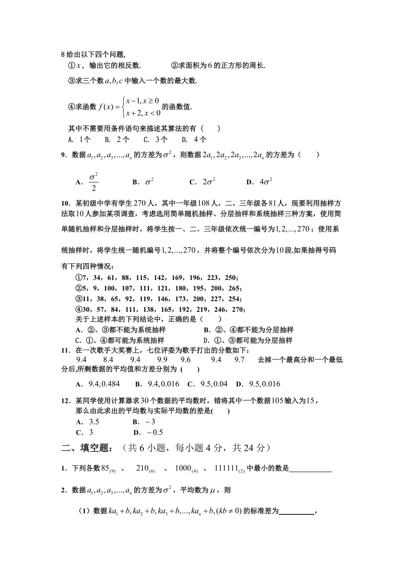 高中数学必修三测试题.doc_第2页