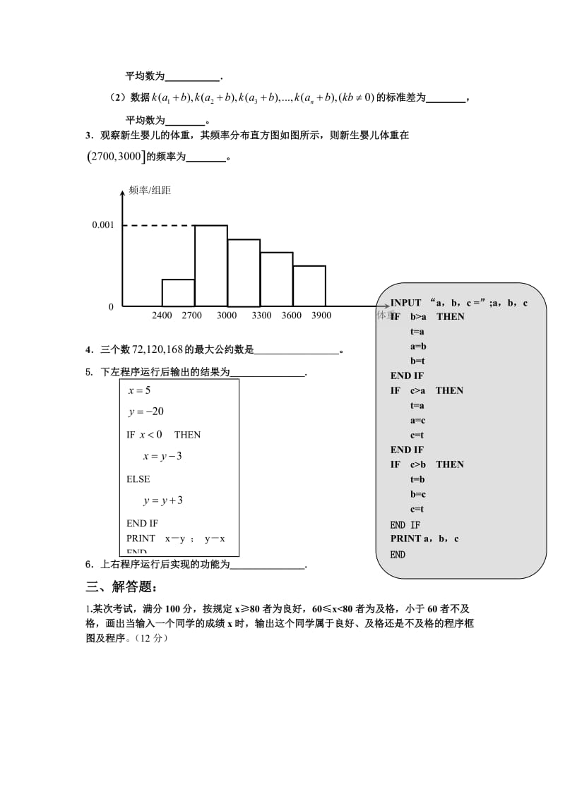 高中数学必修三测试题.doc_第3页