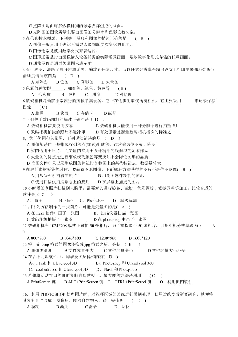 高中信息技术选修模块多媒体技术应用模拟试卷.doc_第3页