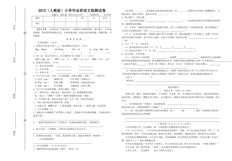 六年级下册语文期末试卷.doc_第1页