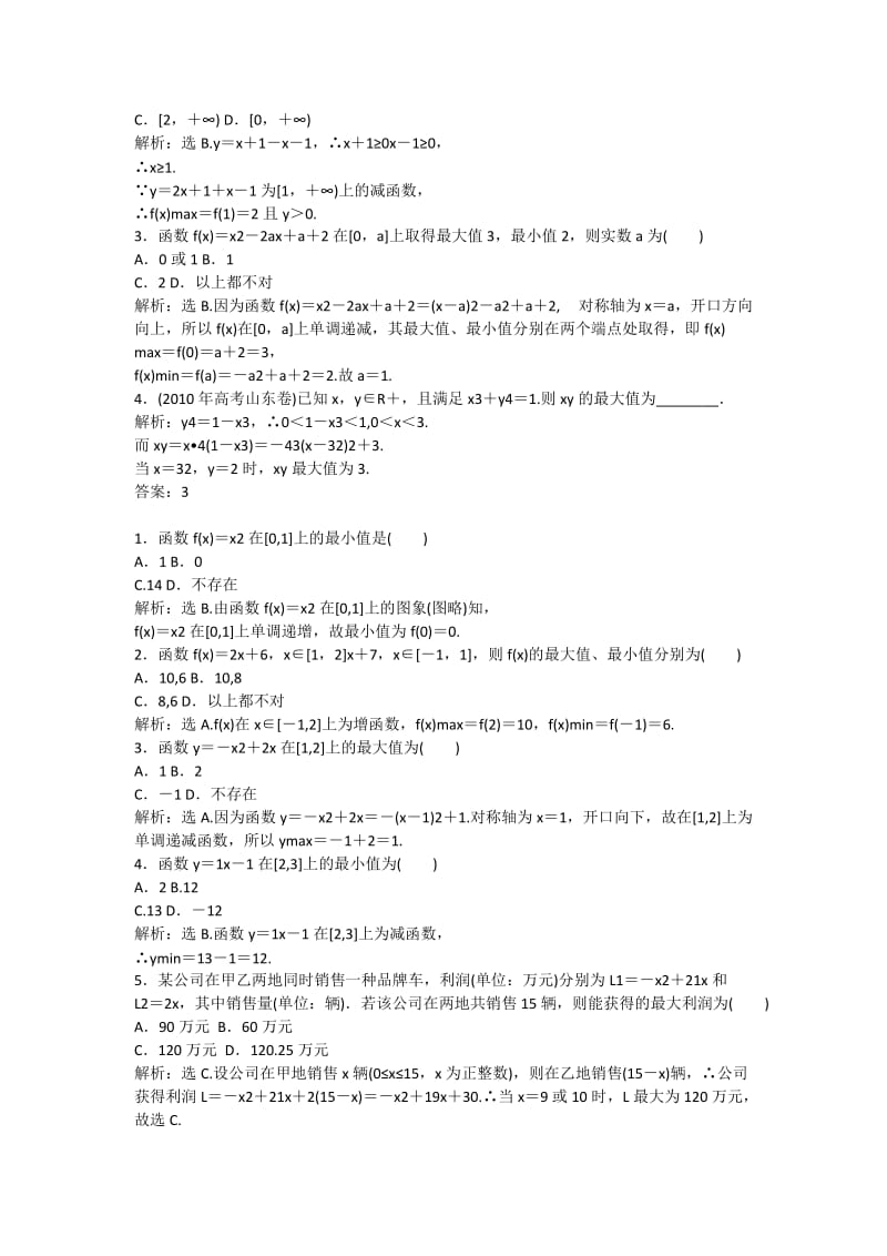 高一数学课后知识点相关试题检测.docx_第3页