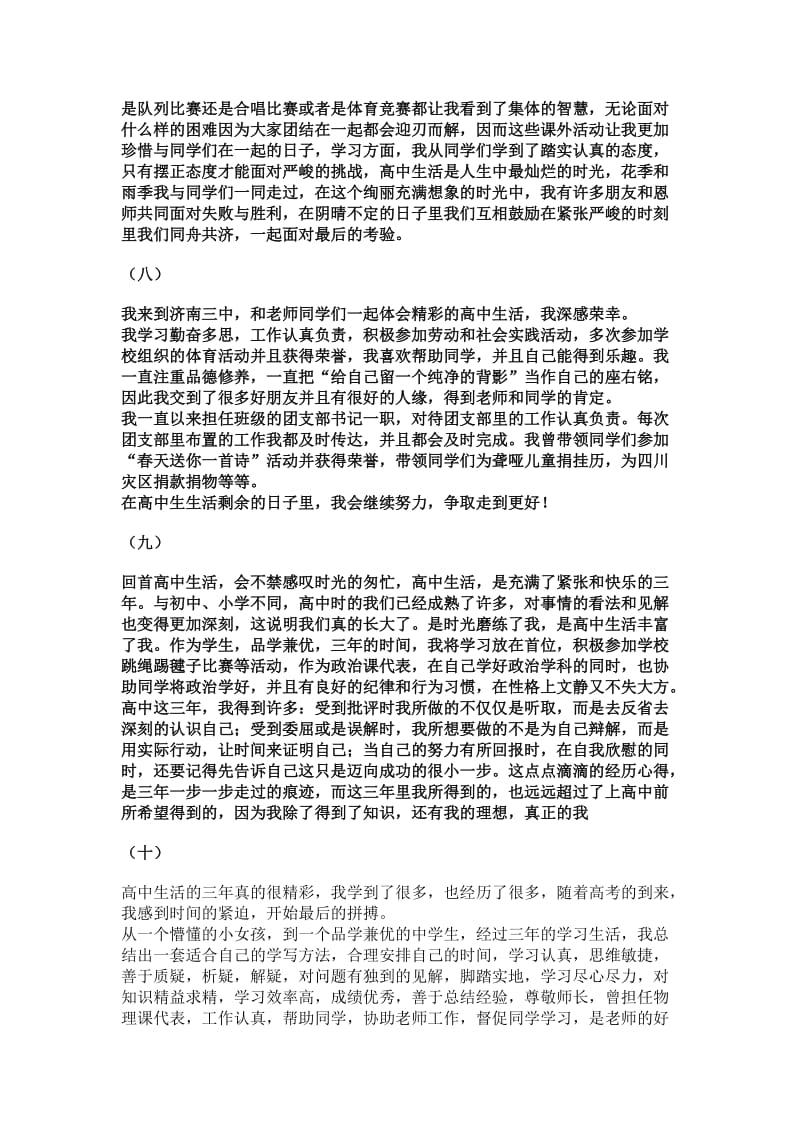 高中生活经历与体会.docx_第3页