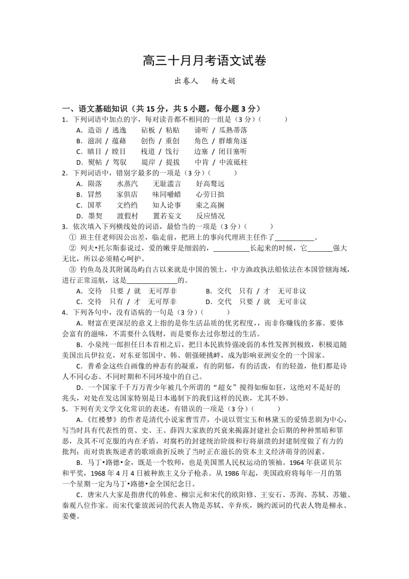 高三十月月考语文试卷.docx_第1页