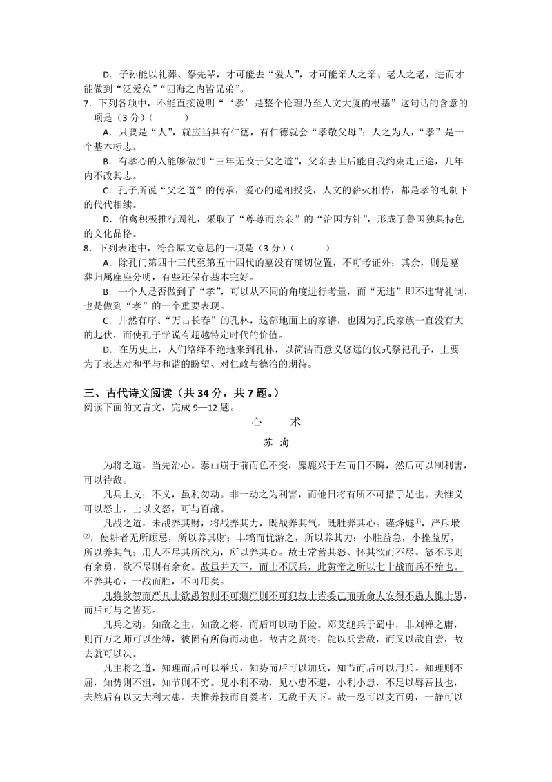 高三十月月考语文试卷.docx_第3页