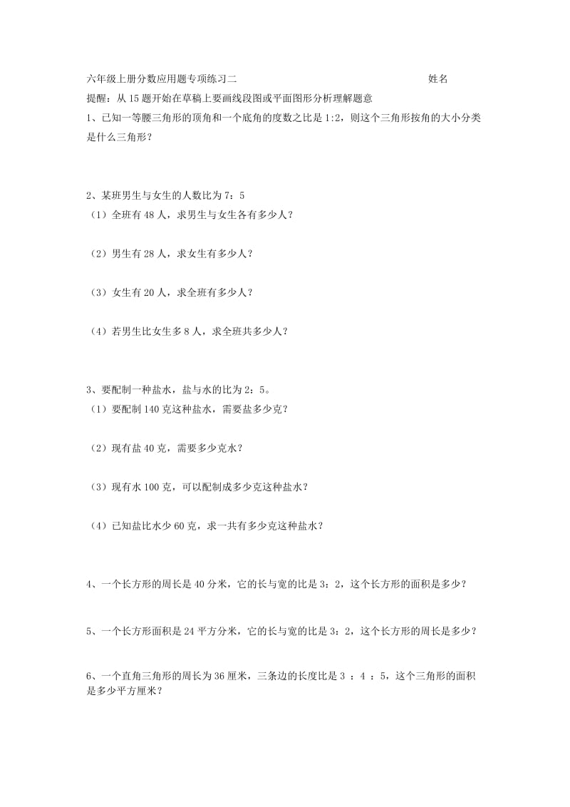 六年级上册分数应用题专项练习二.doc_第1页