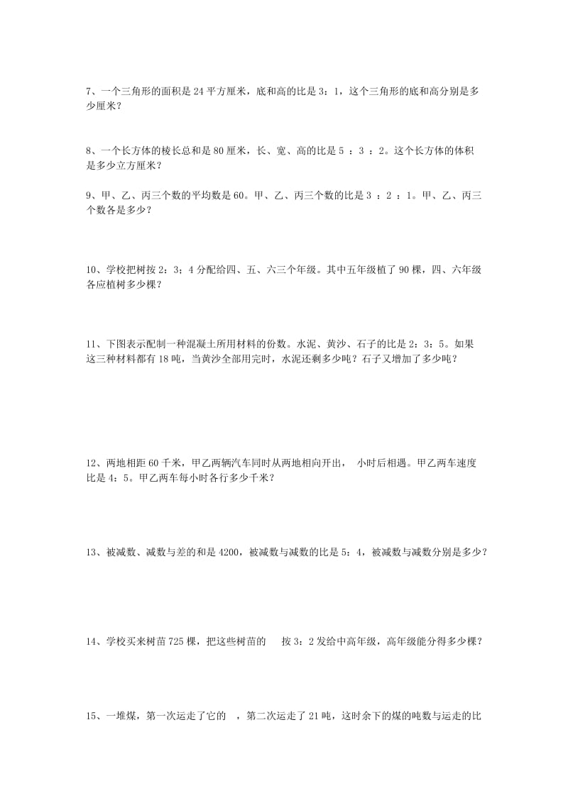 六年级上册分数应用题专项练习二.doc_第2页