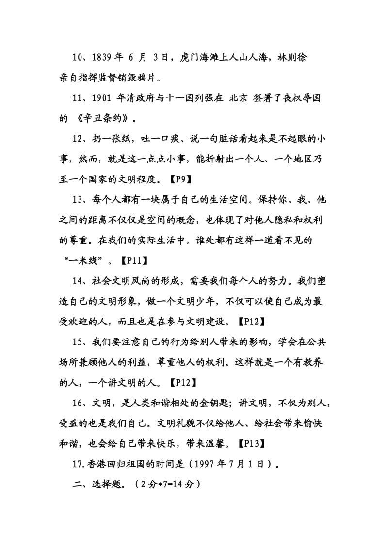 品德与社会六年级上册练习题.doc_第2页