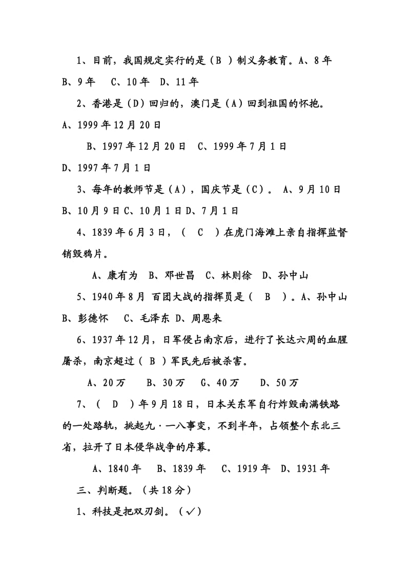 品德与社会六年级上册练习题.doc_第3页