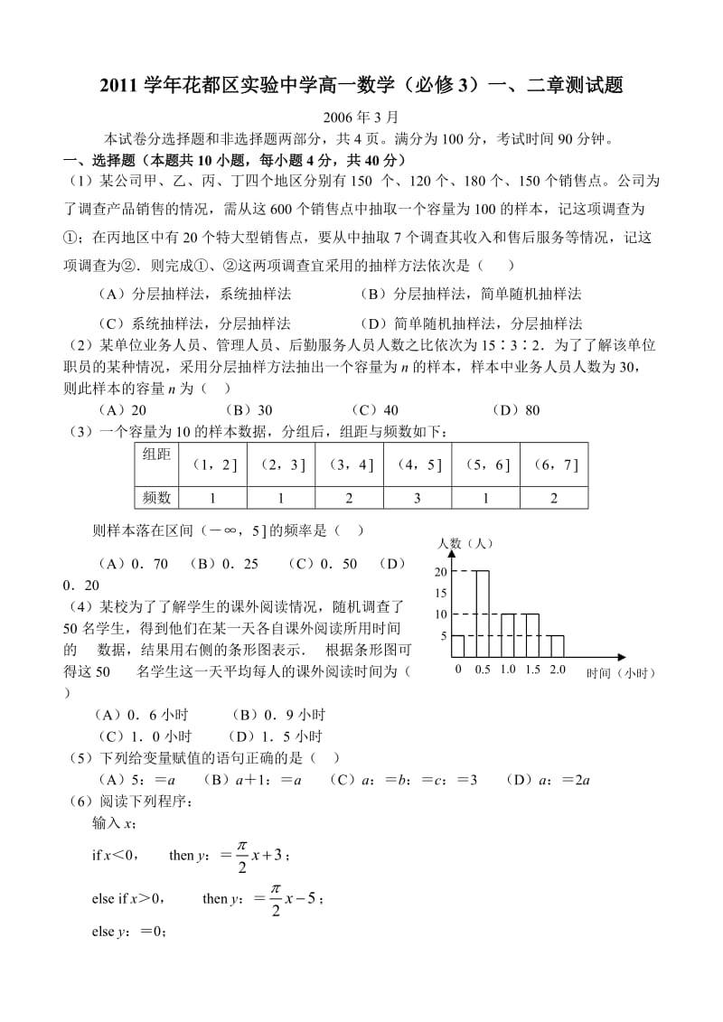 高一数学必修试卷.doc_第1页