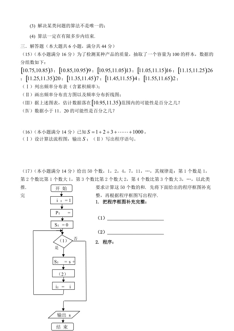 高一数学必修试卷.doc_第3页