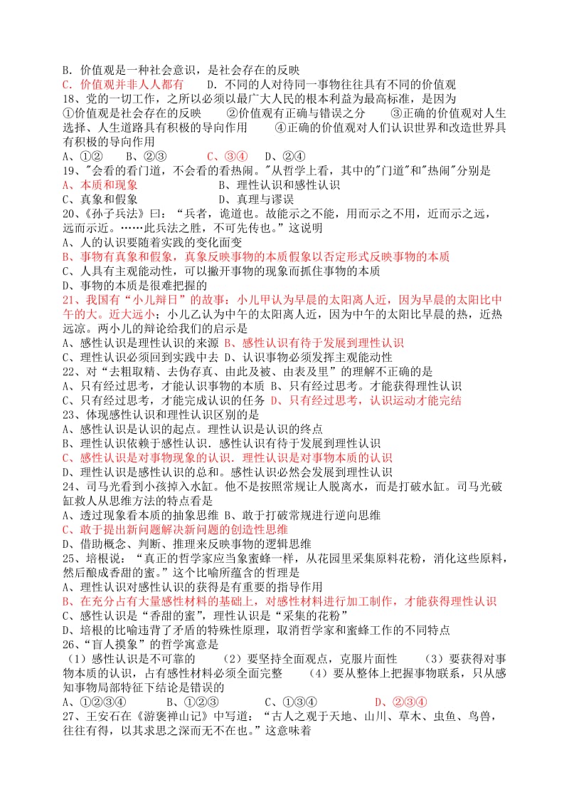 重庆市青木关中学校高08级文科班高二下期第一次单元练习题.doc_第3页