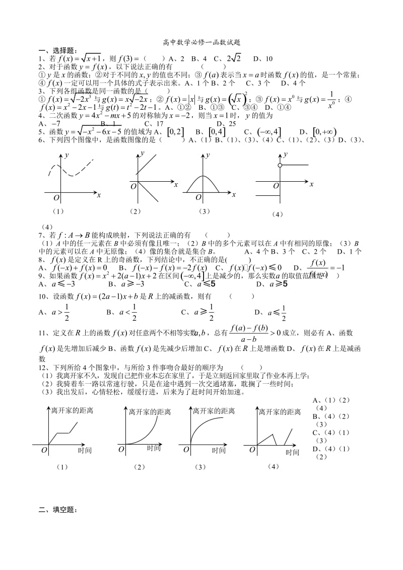 高一数学必修4三角函数习题.doc_第2页