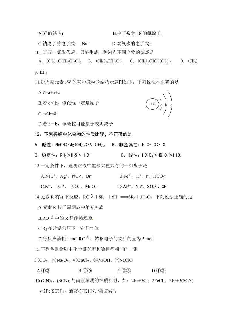 人教版必修2高一年级化学期考试题(A类).doc_第3页