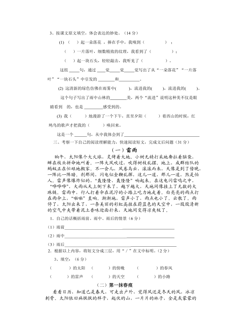 人教版小学六年级11册语文第一单元测试卷.doc_第2页