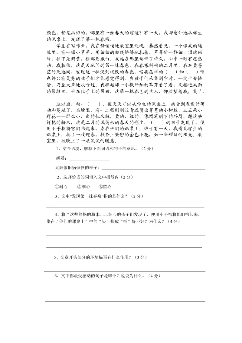 人教版小学六年级11册语文第一单元测试卷.doc_第3页