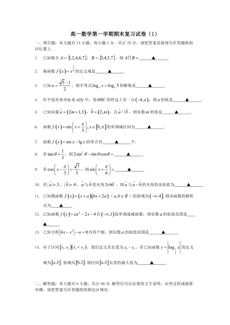 高一上学期期末数学复习卷.doc_第1页