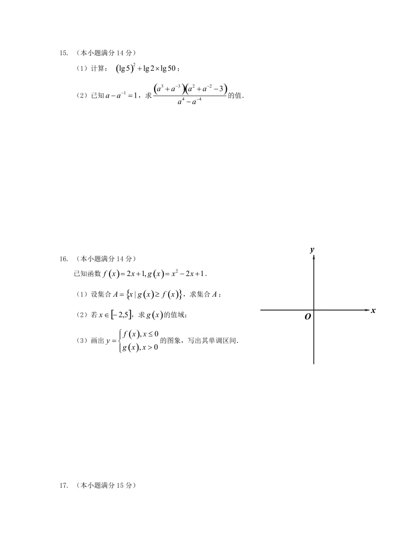 高一上学期期末数学复习卷.doc_第2页