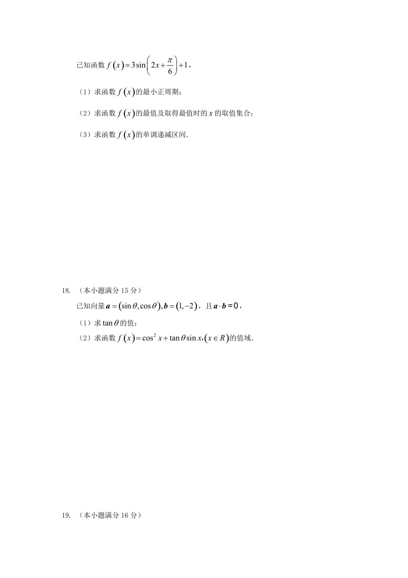 高一上学期期末数学复习卷.doc_第3页