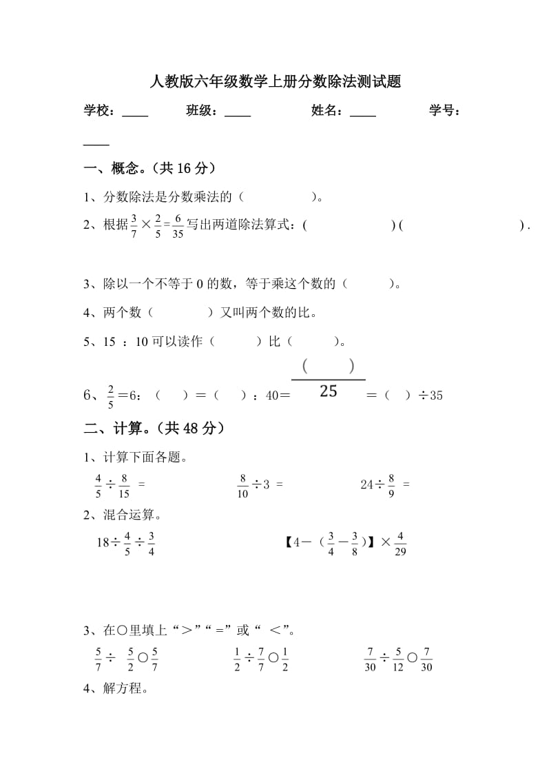 人教版六年级数学上册复习(分数除法).doc_第1页