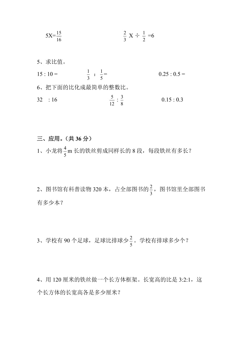 人教版六年级数学上册复习(分数除法).doc_第2页