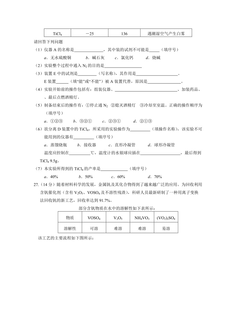 陕西省师大附中2015届高三第四次模拟考试理综化学试题版含答案.doc_第3页