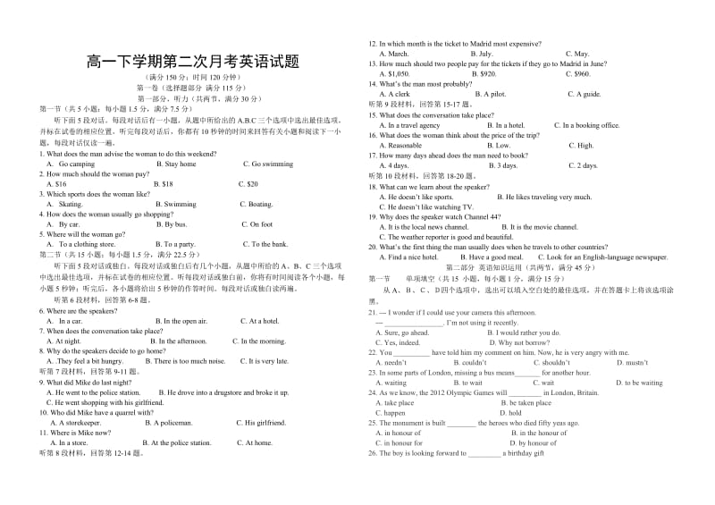 高一下学期第二次月考英语试题.doc_第1页