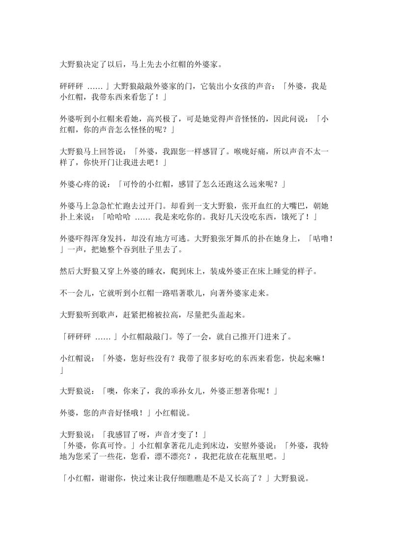 六年级英语下册Appendix1小红帽翻译.doc_第2页