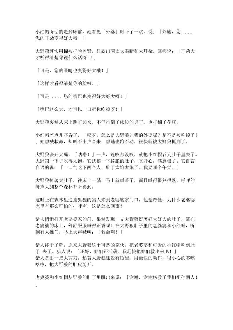 六年级英语下册Appendix1小红帽翻译.doc_第3页