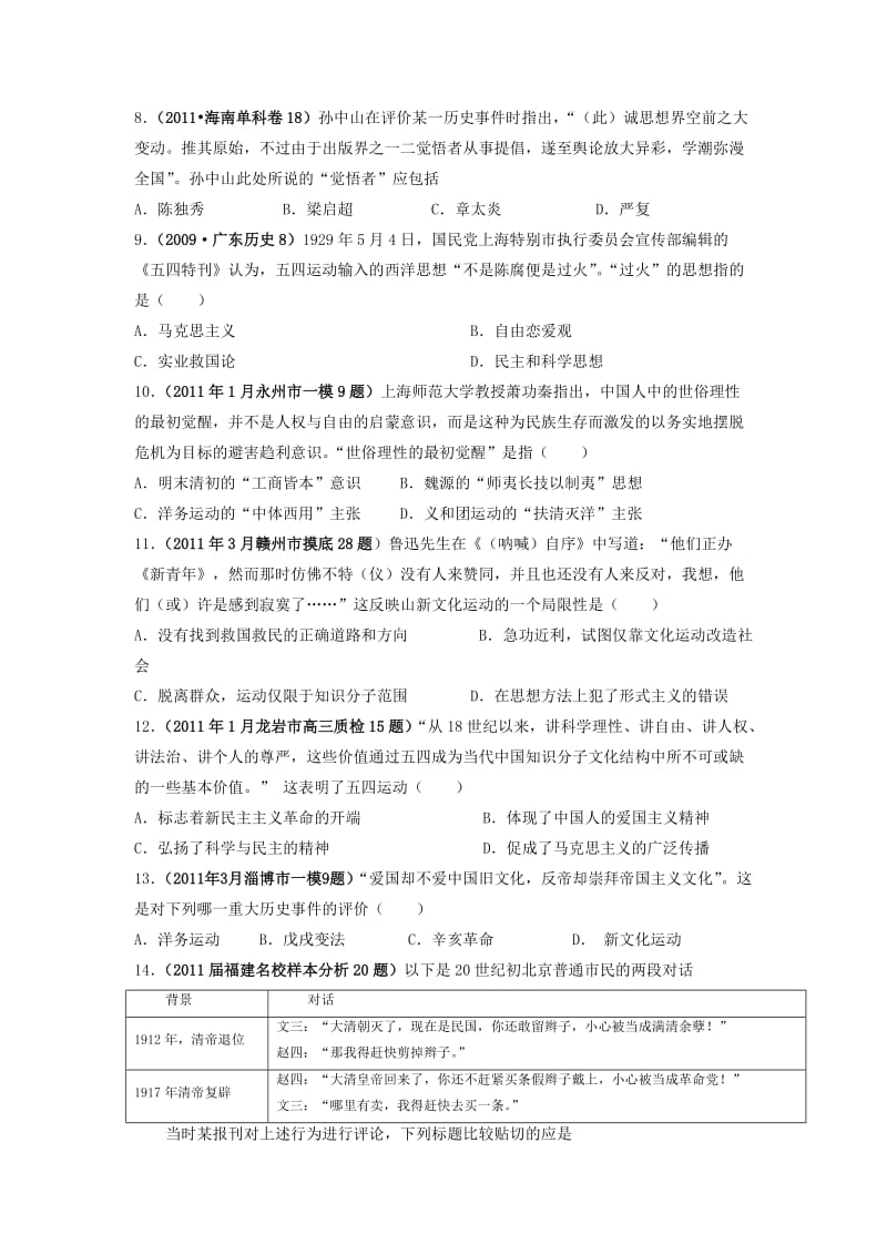 高中历史必修三第五单元精练.doc_第2页