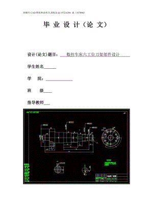 數(shù)控車床六工位刀架設(shè)計說明書