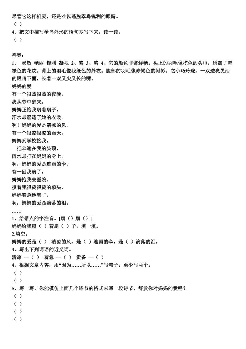 人教版小学四年级语文下册课外阅读题练习及答案.doc_第3页