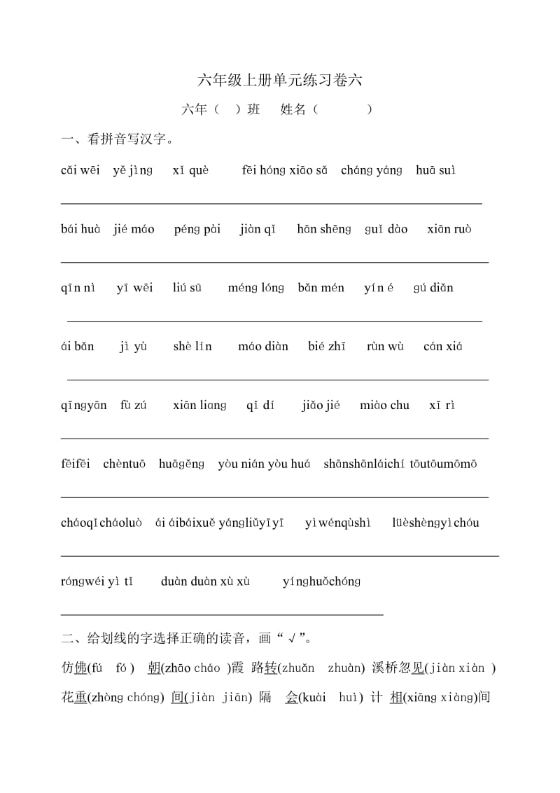 六年级上册单元练习卷六.doc_第1页