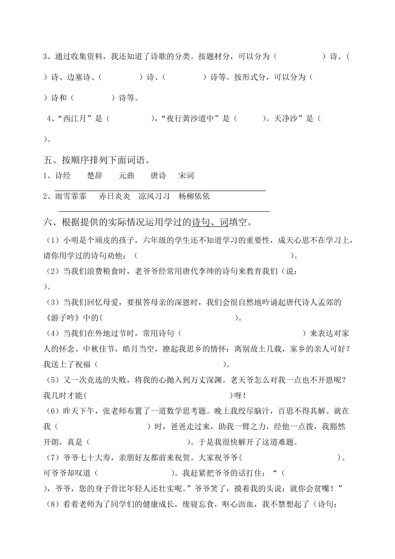 六年级上册单元练习卷六.doc_第3页