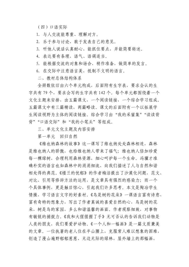 六年级下册语文说教材(比赛用材料).doc_第2页