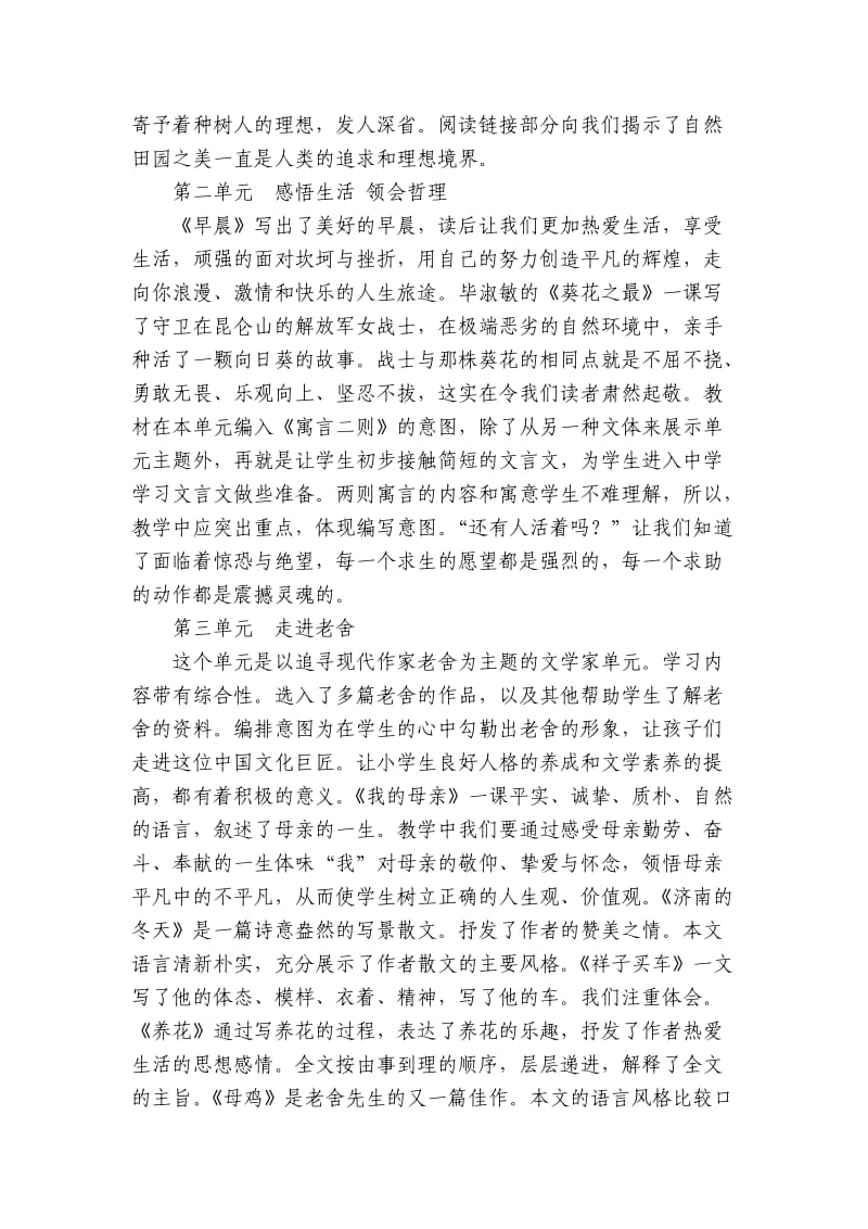 六年级下册语文说教材(比赛用材料).doc_第3页