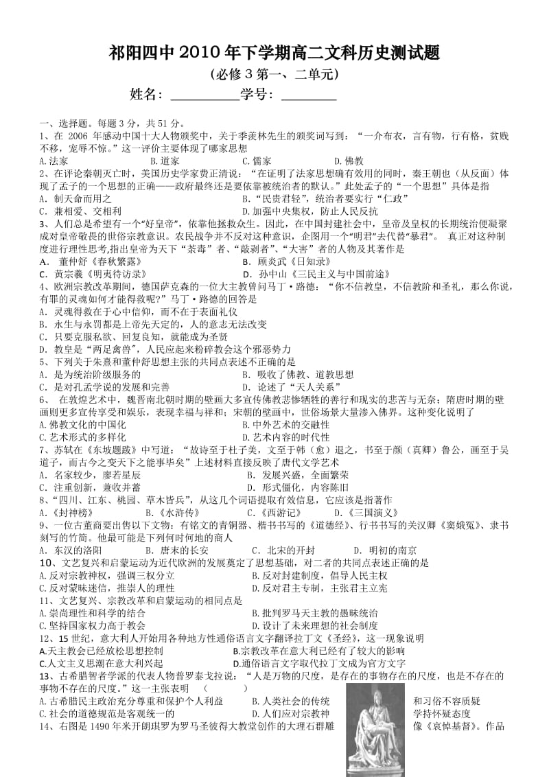 高二历史下册单元测试题.doc_第1页