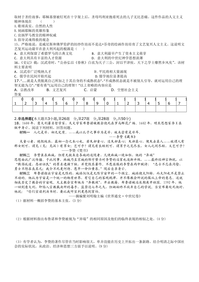 高二历史下册单元测试题.doc_第2页