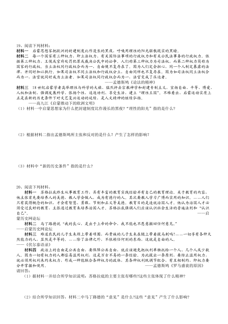 高二历史下册单元测试题.doc_第3页