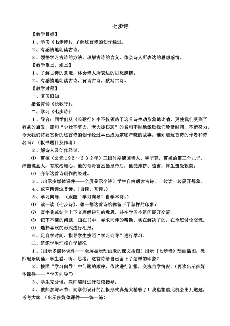 六年级语古诗词教案.doc_第1页