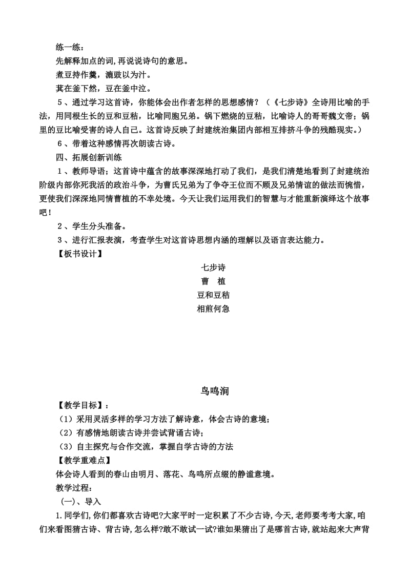 六年级语古诗词教案.doc_第2页