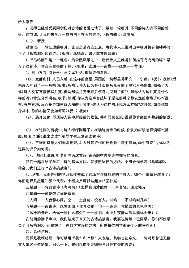 六年级语古诗词教案.doc_第3页