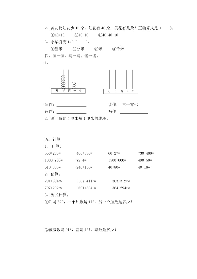 二年级下册数学期中试卷.doc_第2页