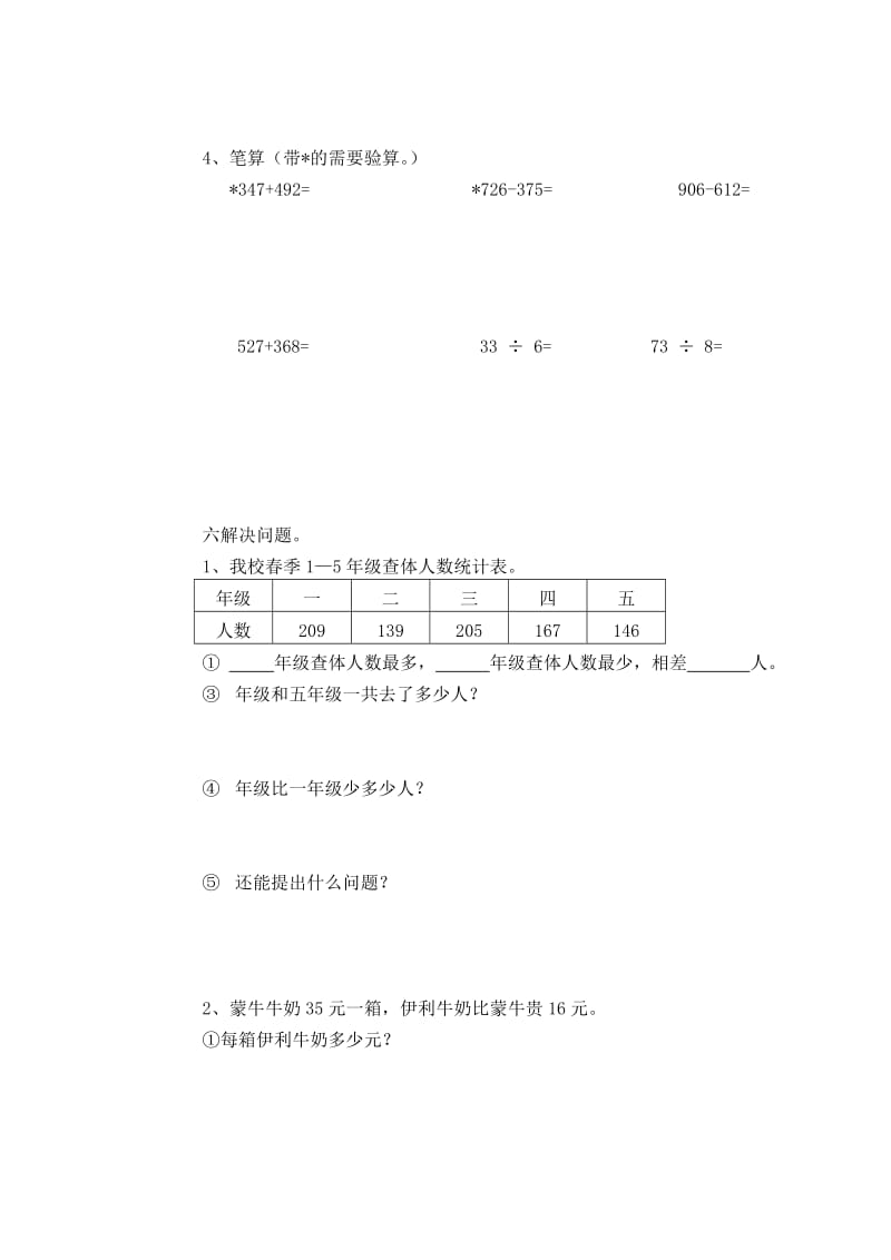 二年级下册数学期中试卷.doc_第3页