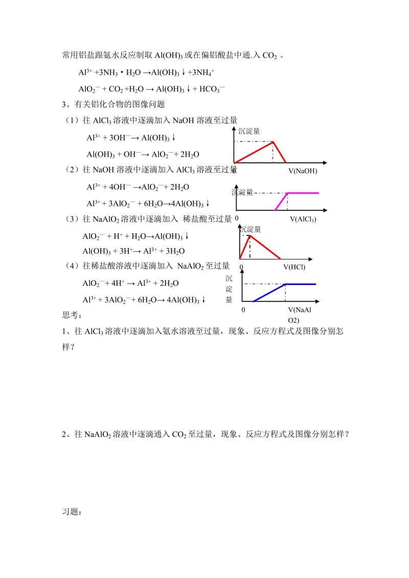 高二化学走进精彩纷呈的金属世界.doc_第3页