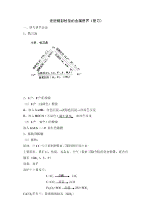 高二化學(xué)走進(jìn)精彩紛呈的金屬世界.doc